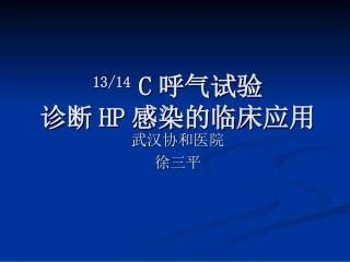 依赖于胃镜活检快速尿素酶试验RUT