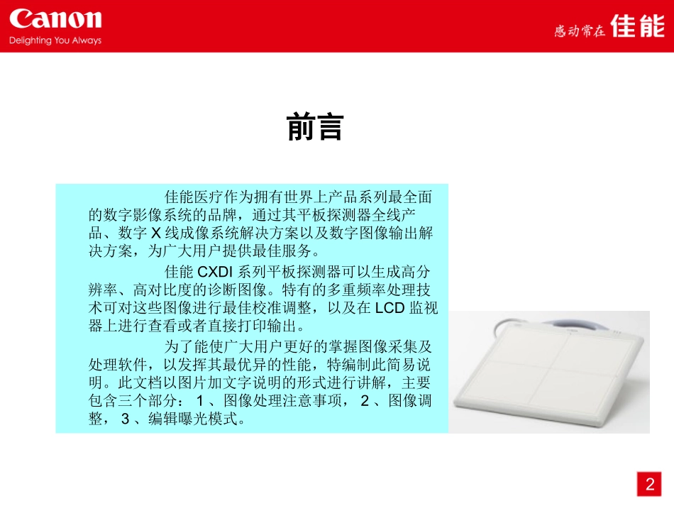 佳能CXDI数字成像系统床边机(放射科医师使用)_第2页