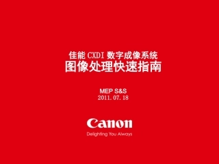 佳能CXDI数字成像系统床边机(放射科医师使用)