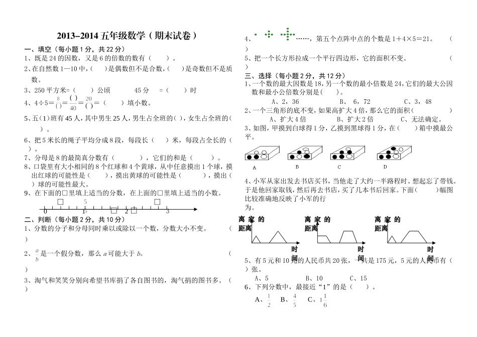 2013-2014北师大版五年级数学上册期末考试题及答案_第1页