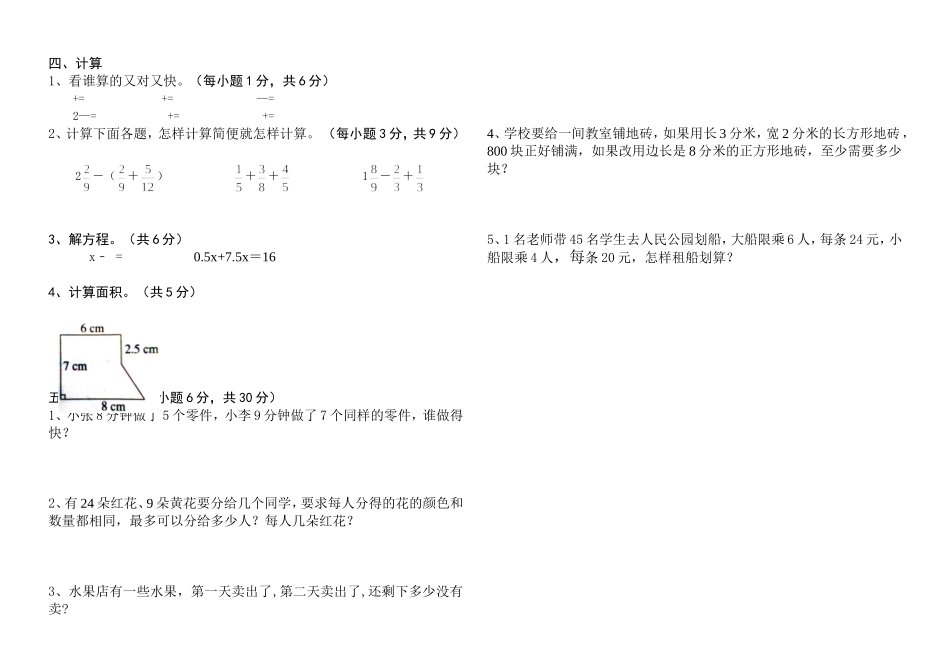 2013-2014北师大版五年级数学上册期末考试题及答案_第2页