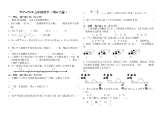 2013-2014北师大版五年级数学上册期末考试题及答案