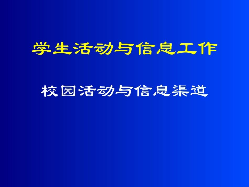 学生作品－学生活动与信息工作_第3页