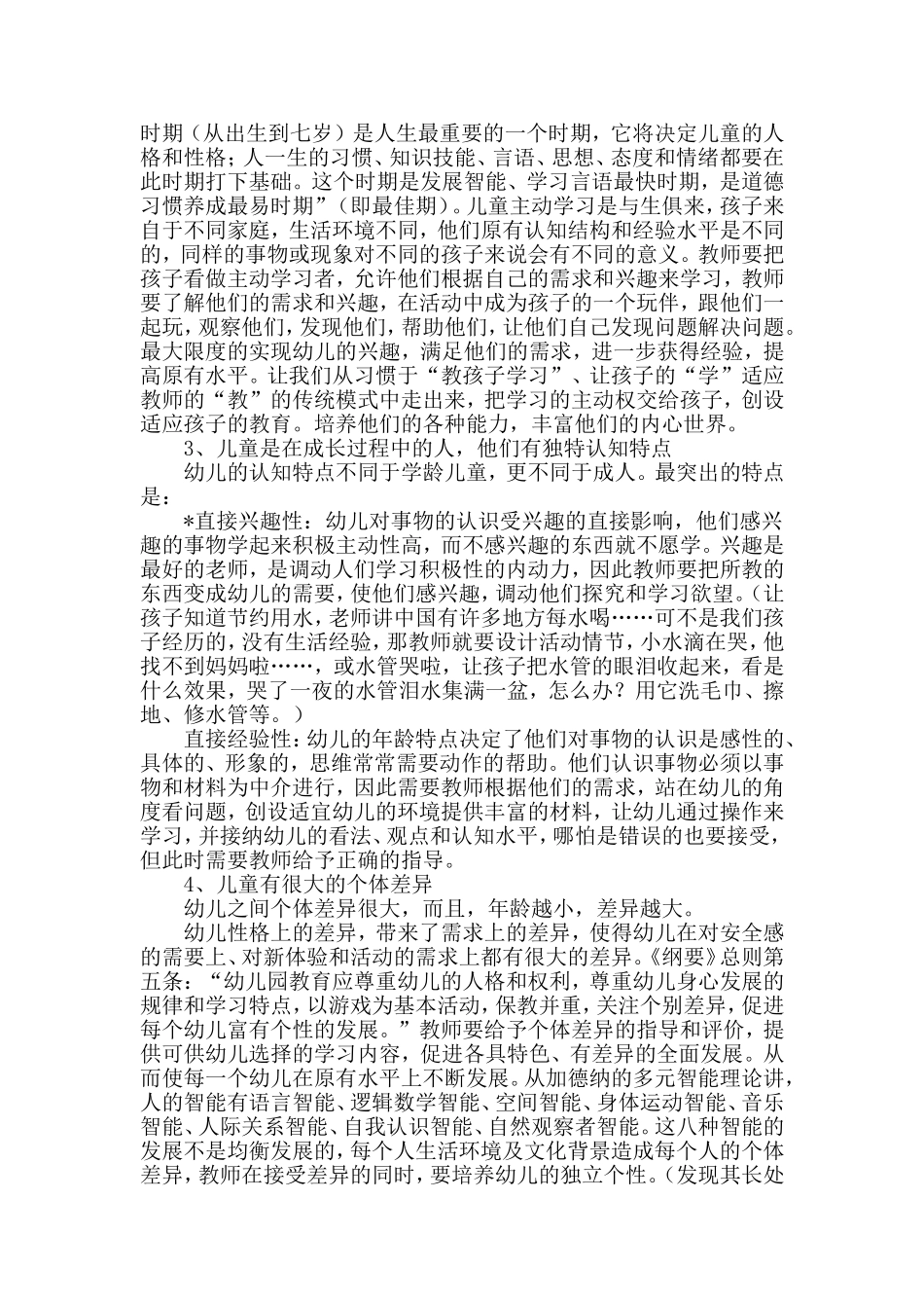 幼儿教师心得体会_第2页