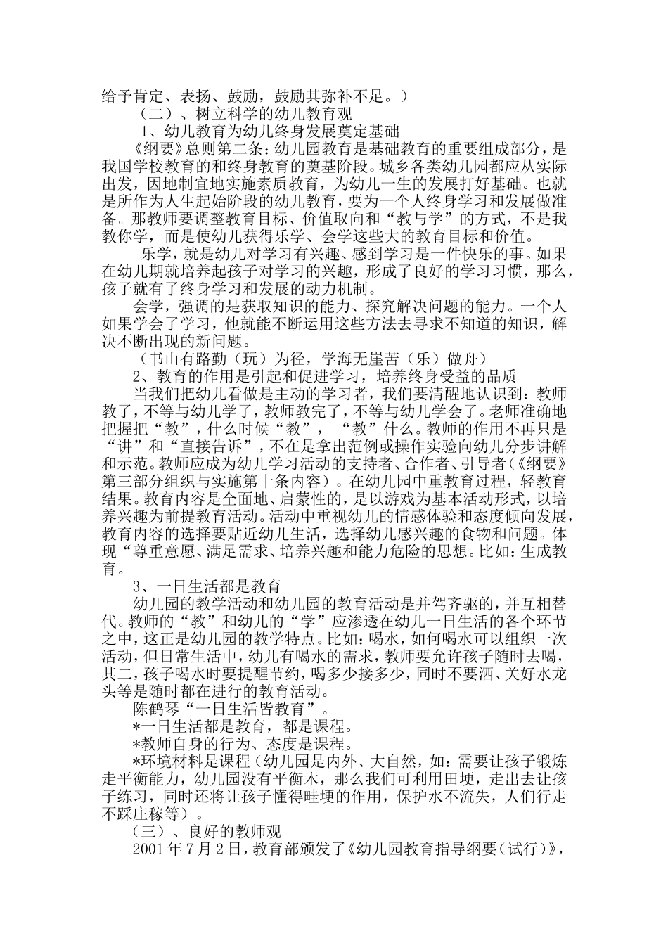 幼儿教师心得体会_第3页
