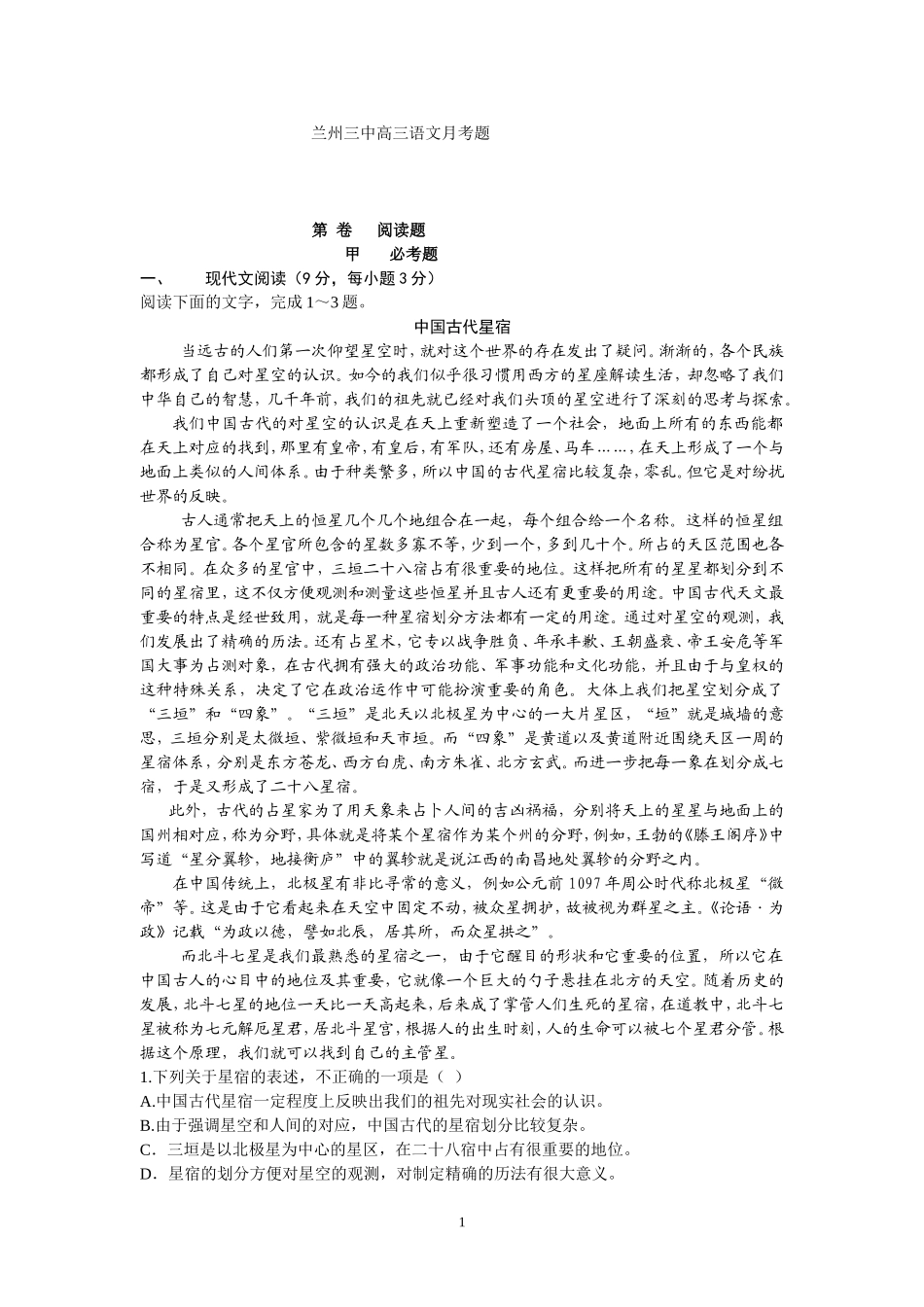 2014年高三语文第三次月考试卷_第1页