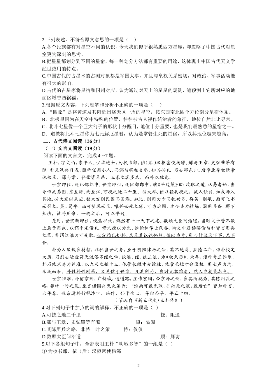 2014年高三语文第三次月考试卷_第2页