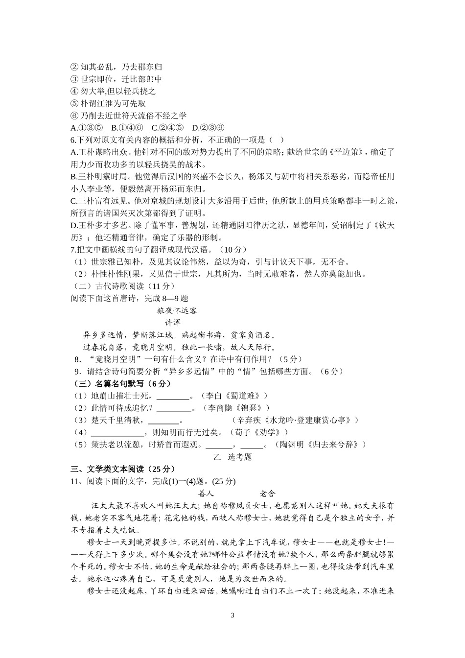 2014年高三语文第三次月考试卷_第3页