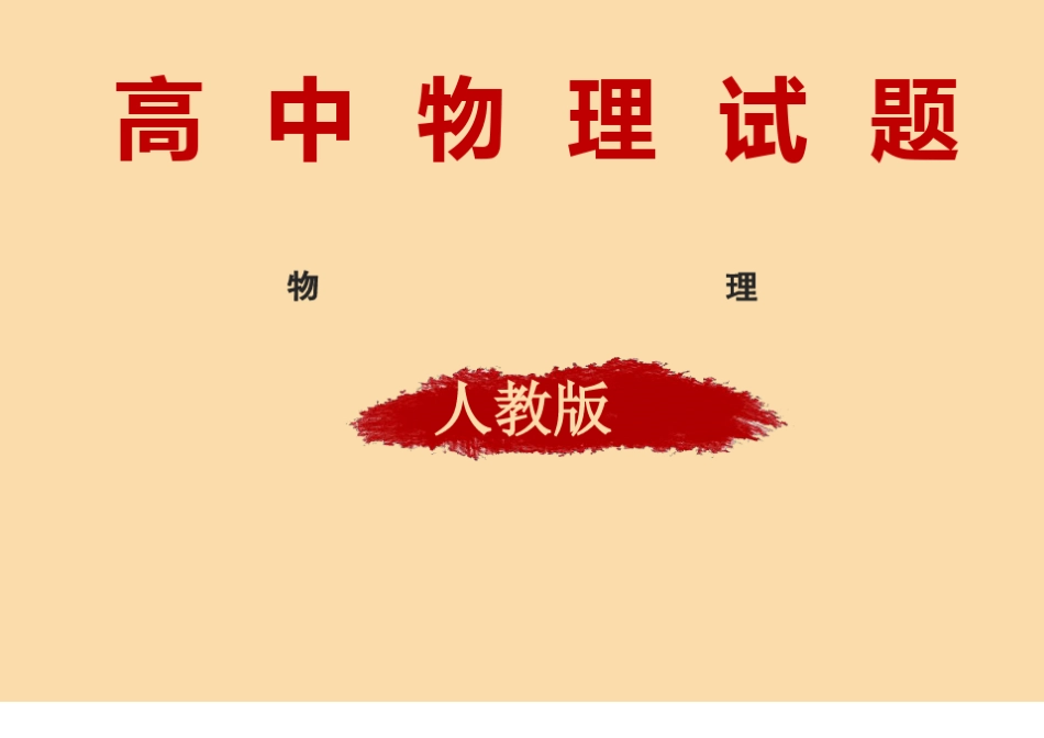 高一下学期第一次月考物理试题原卷版_第1页