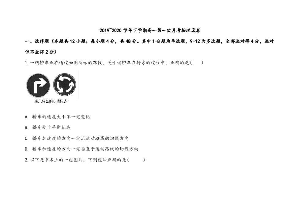 高一下学期第一次月考物理试题原卷版_第2页