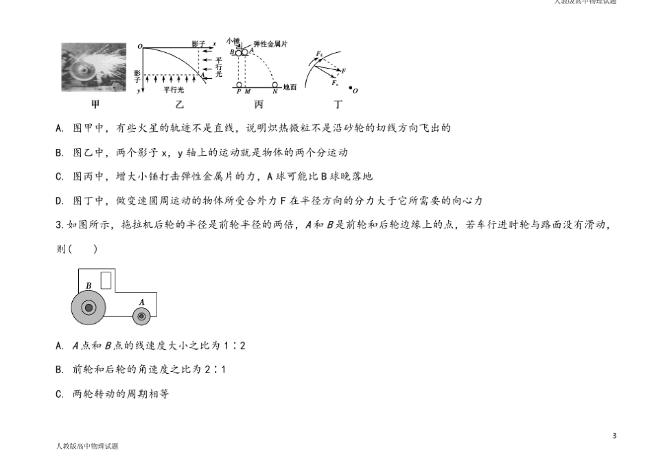 高一下学期第一次月考物理试题原卷版_第3页