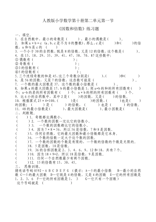 《因数和倍数》练习题1