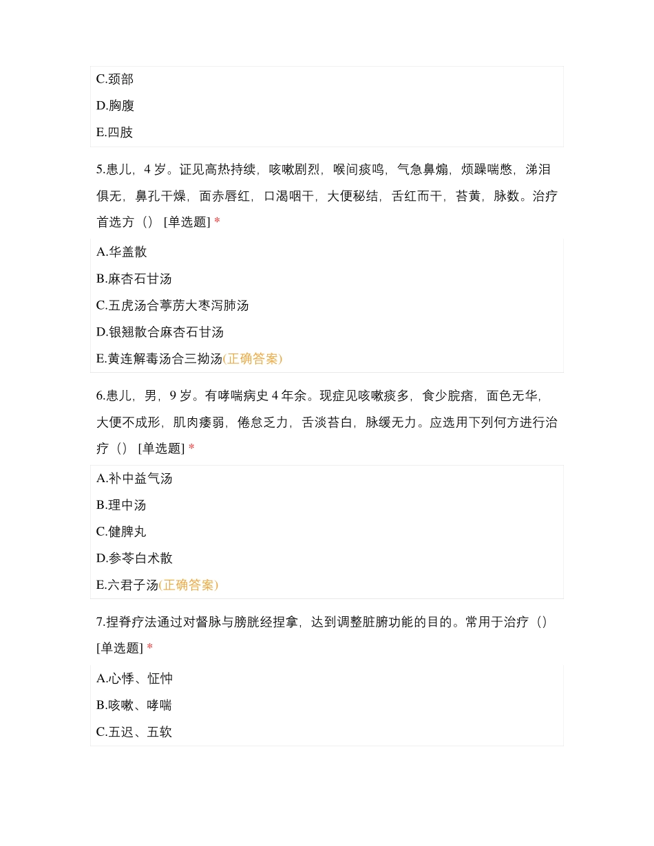 执业医师考试练习题中医儿科学1_第2页