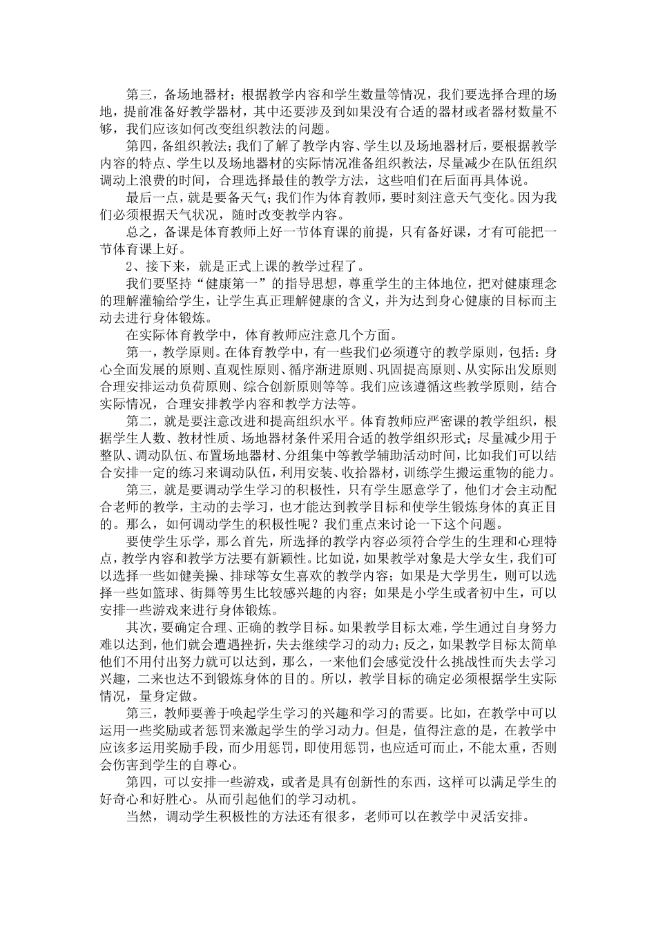 如何上好一堂体育课_第2页