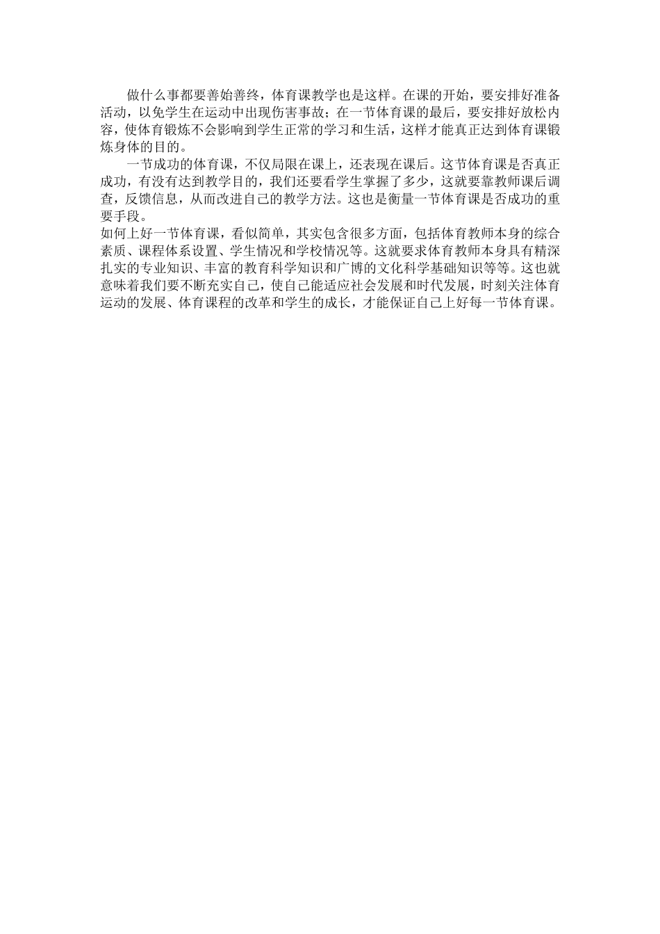 如何上好一堂体育课_第3页