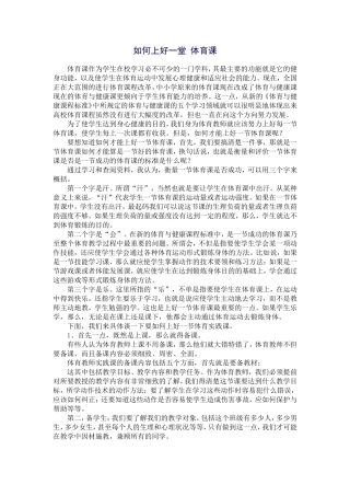 如何上好一堂体育课