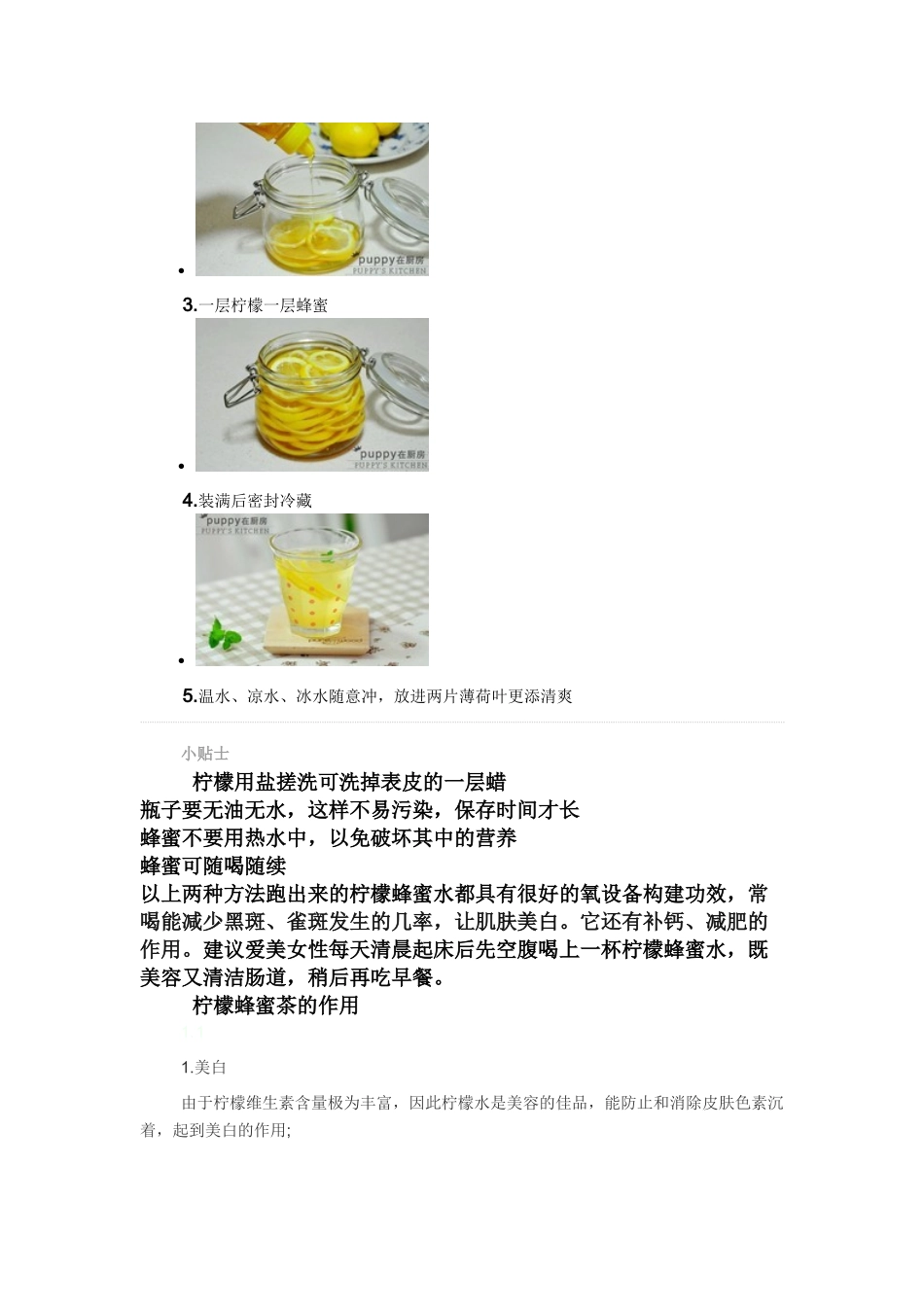 你的柠檬片泡对了吗_第3页