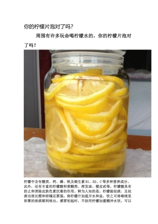 你的柠檬片泡对了吗