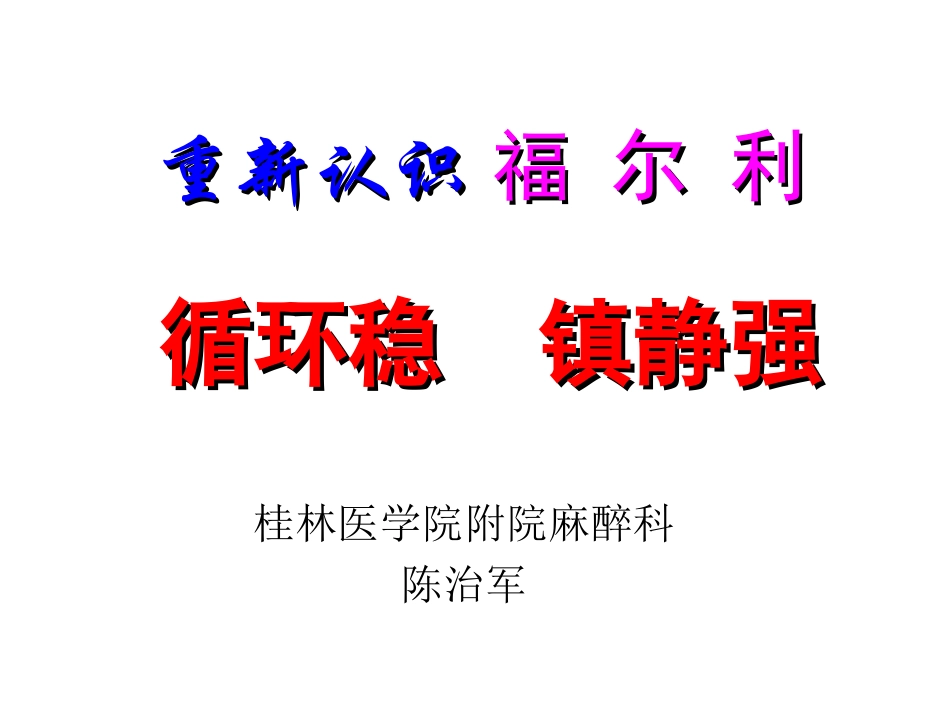 依托咪酯在维持和无痛的应用_第1页