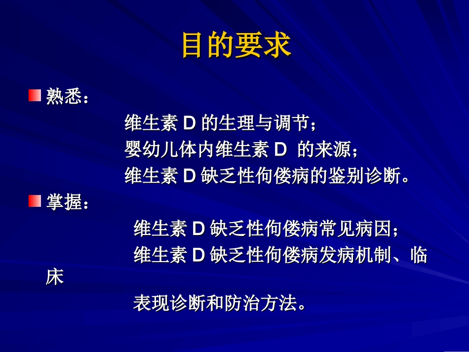 佝偻病修改稿教学_第2页