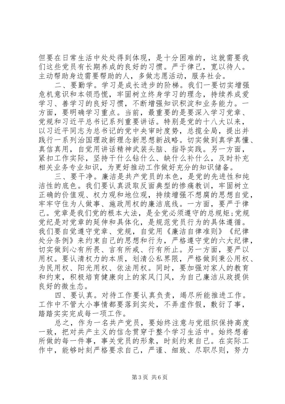 20XX年“学思践悟守初心”学习体会范文5篇精选_第3页