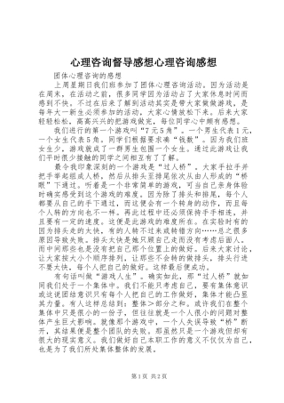 心理咨询督导感想心理咨询感想