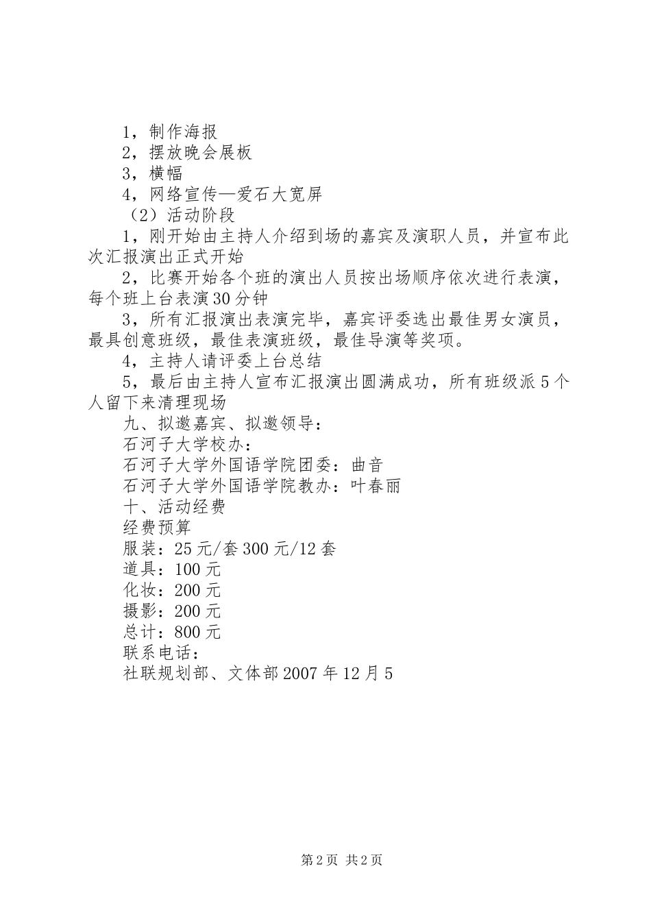 戏剧表演心得感想_第2页