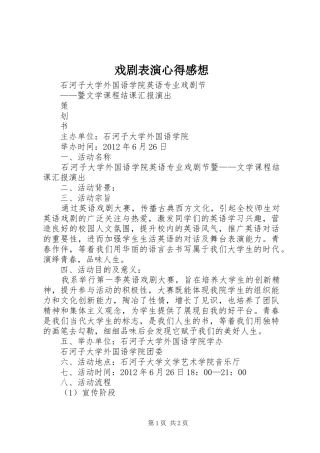 戏剧表演心得感想