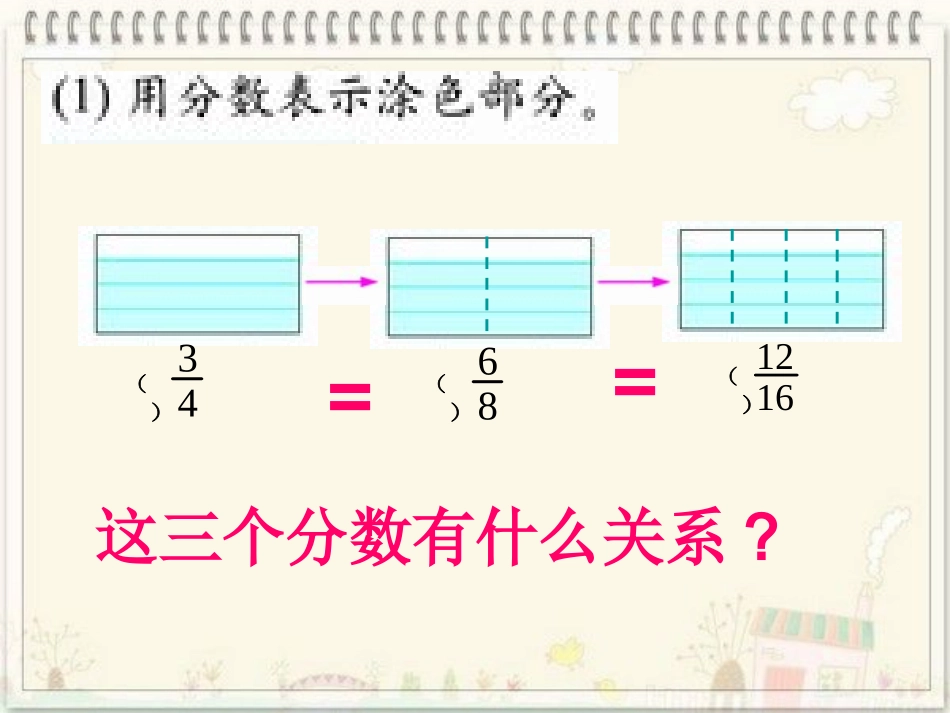 分数基本性质_第2页