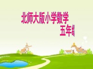 分数基本性质