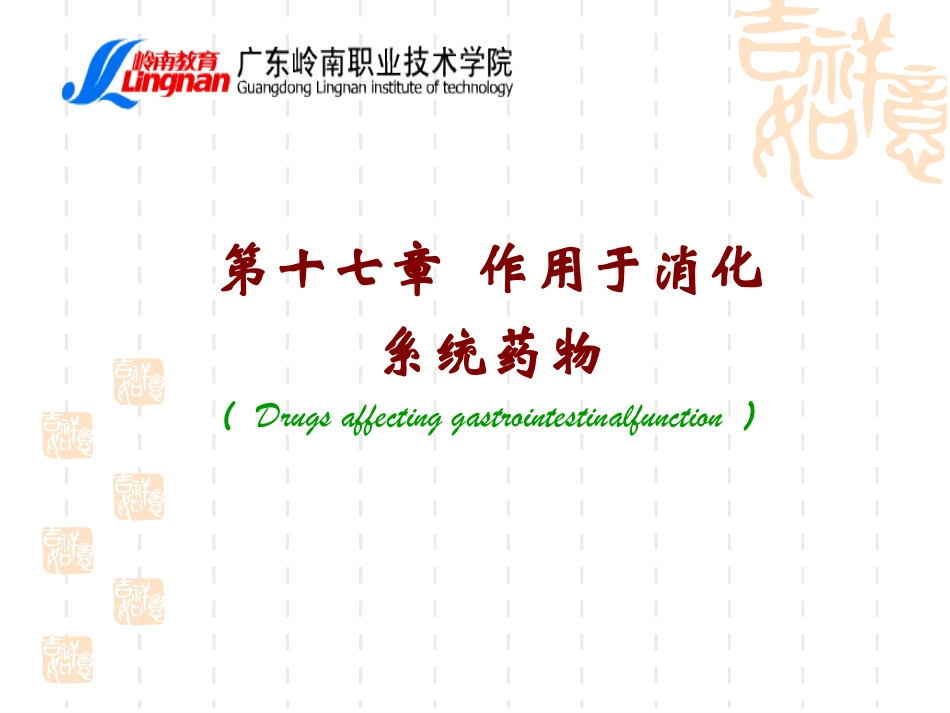 作用消化系统药_第2页