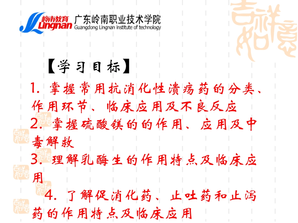 作用消化系统药_第3页