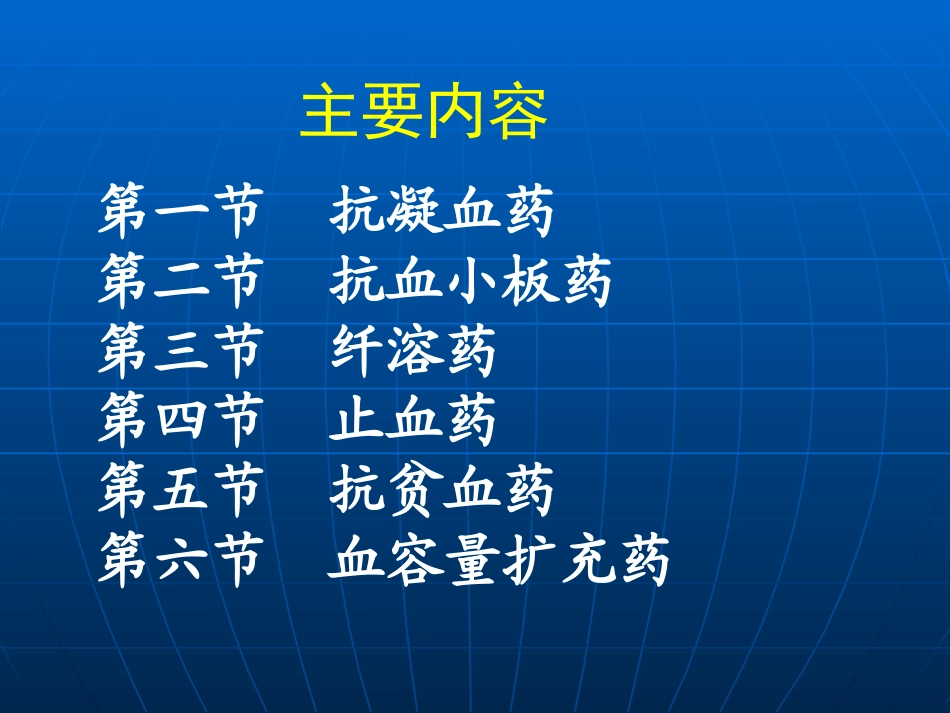 作用及血液及造血系统药_第2页