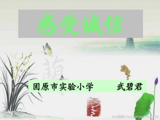 六年级上册《品德与社会》课件