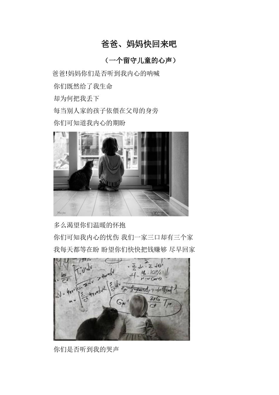 爸爸妈妈快回来吧_第1页