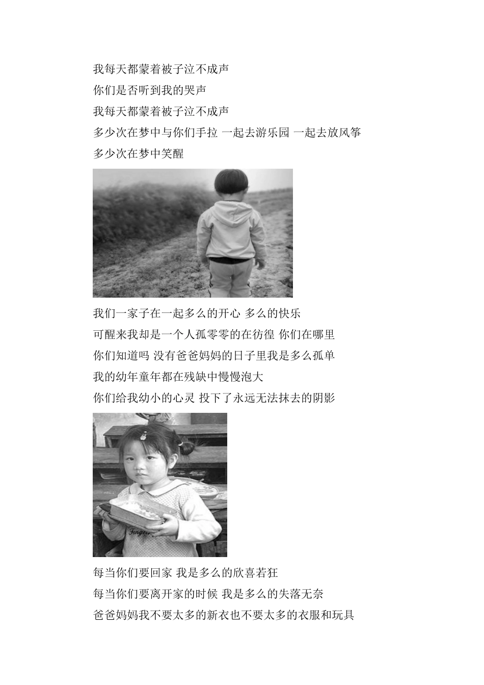 爸爸妈妈快回来吧_第2页