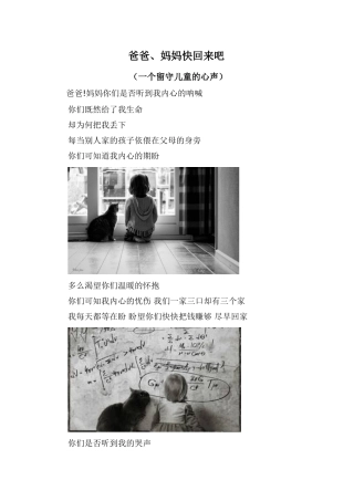 爸爸妈妈快回来吧