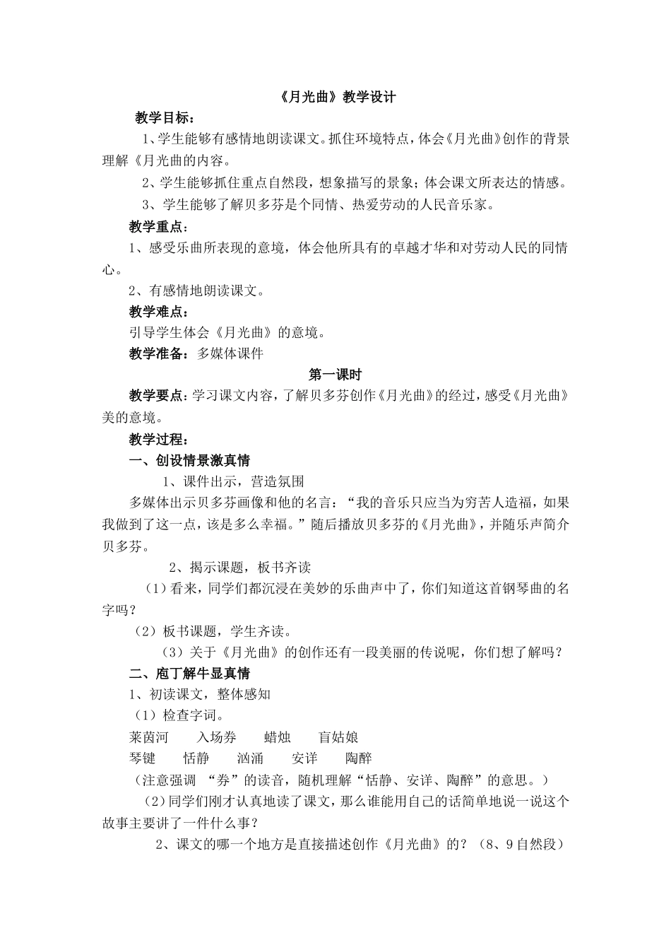 《月光曲》教学设计_第1页