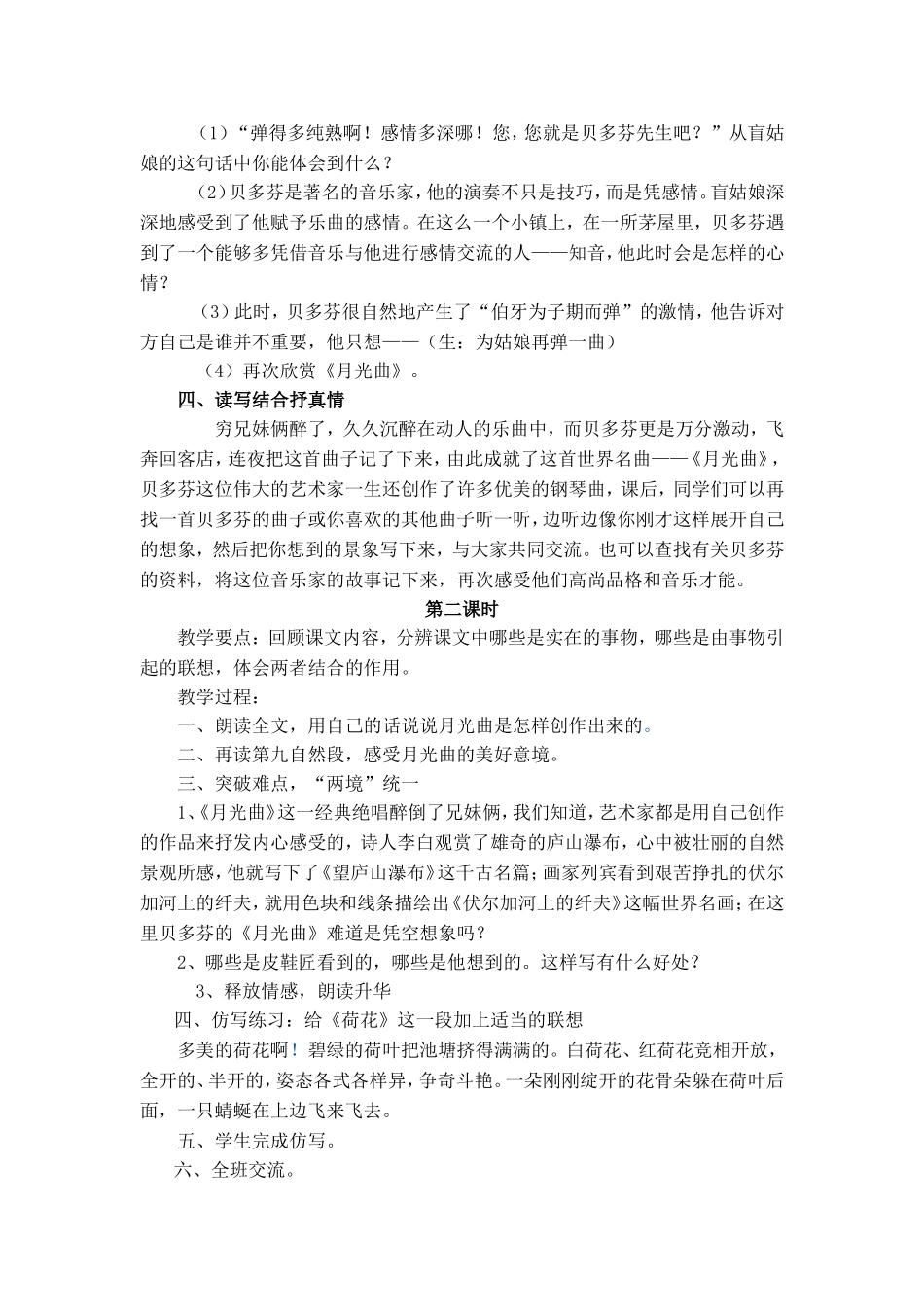 《月光曲》教学设计_第3页