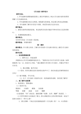 《月光曲》教学设计