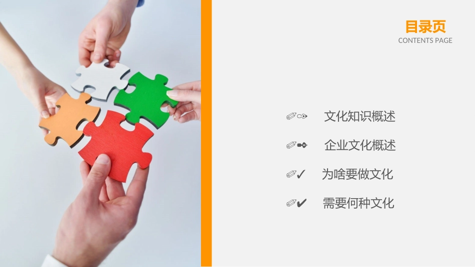 企业文化浅探_第2页