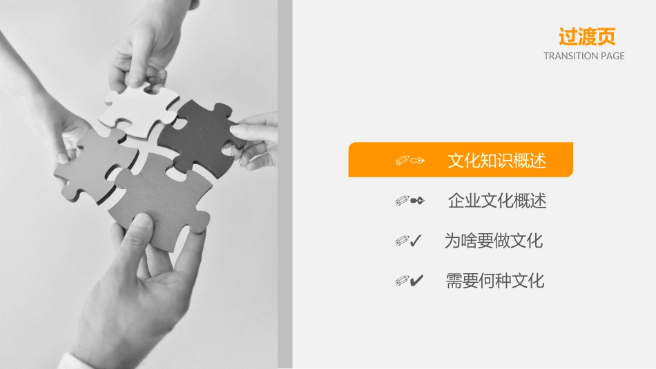 企业文化浅探_第3页