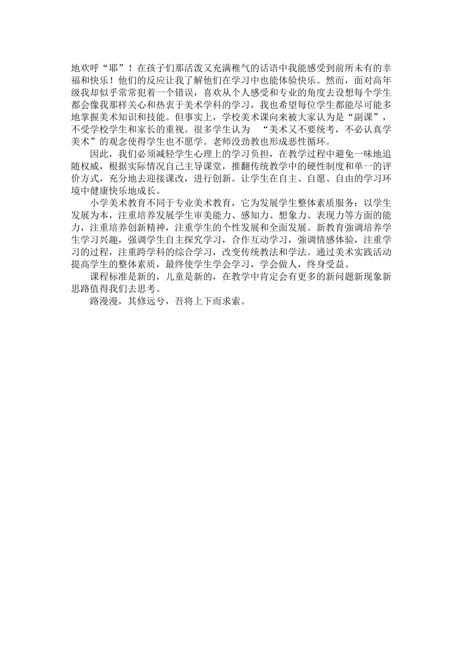 创造愉快的美术教学_第2页