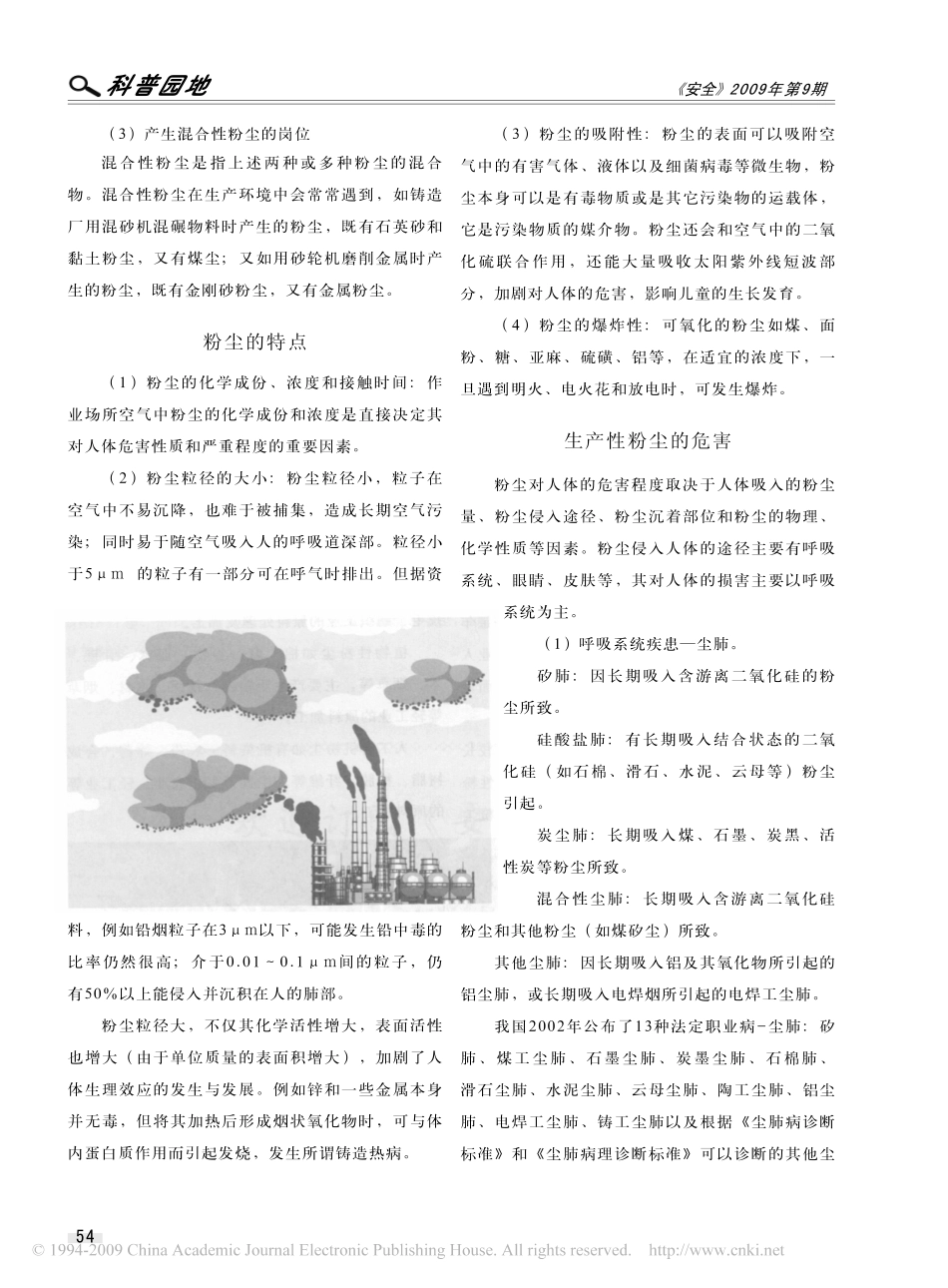 作业场所生产性粉尘的危害_第2页