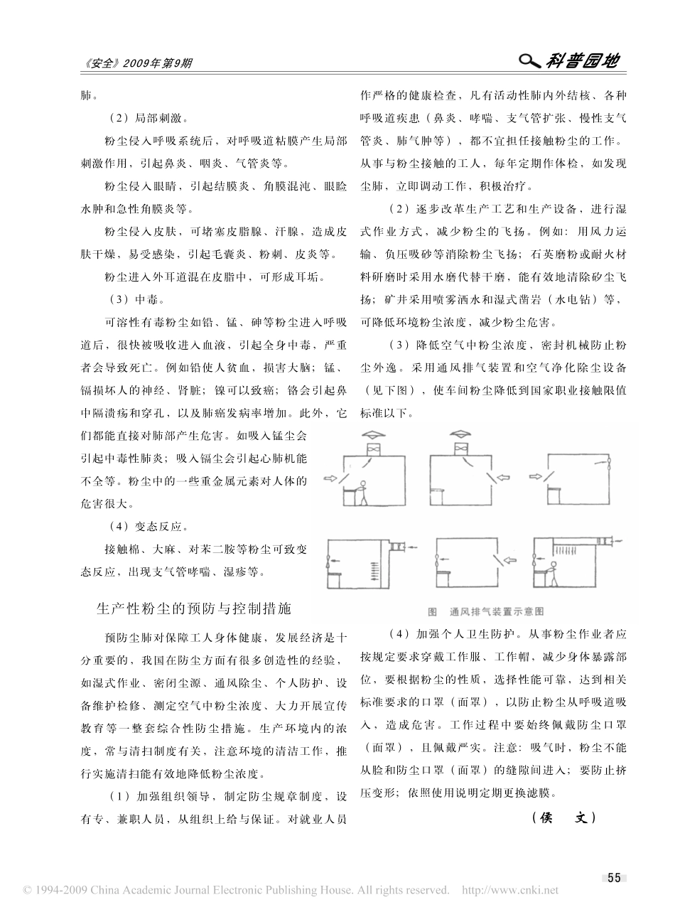 作业场所生产性粉尘的危害_第3页
