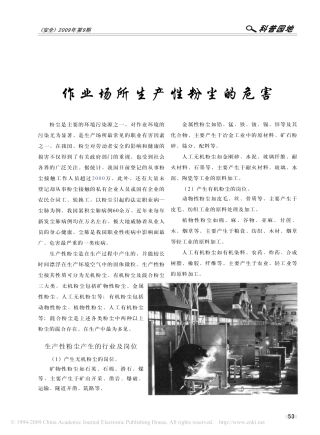 作业场所生产性粉尘的危害