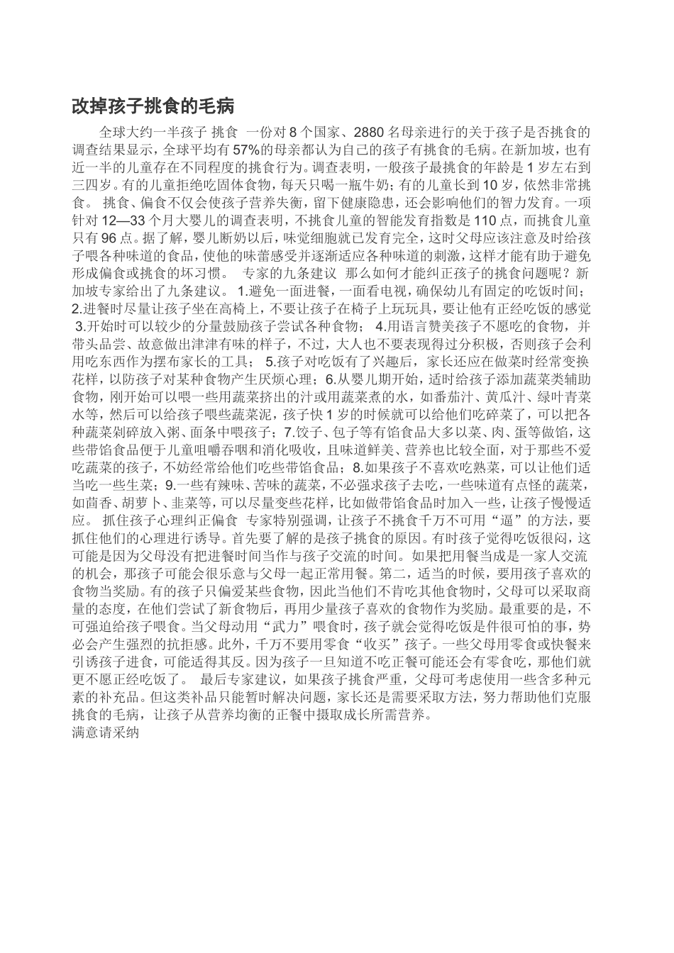 改掉孩子挑食的毛病_第1页