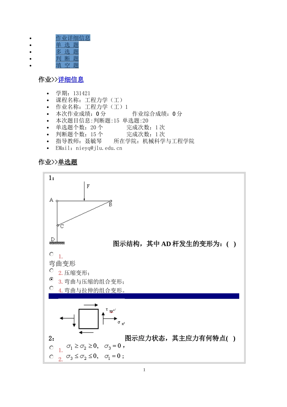 作业工程力学(工)_第1页