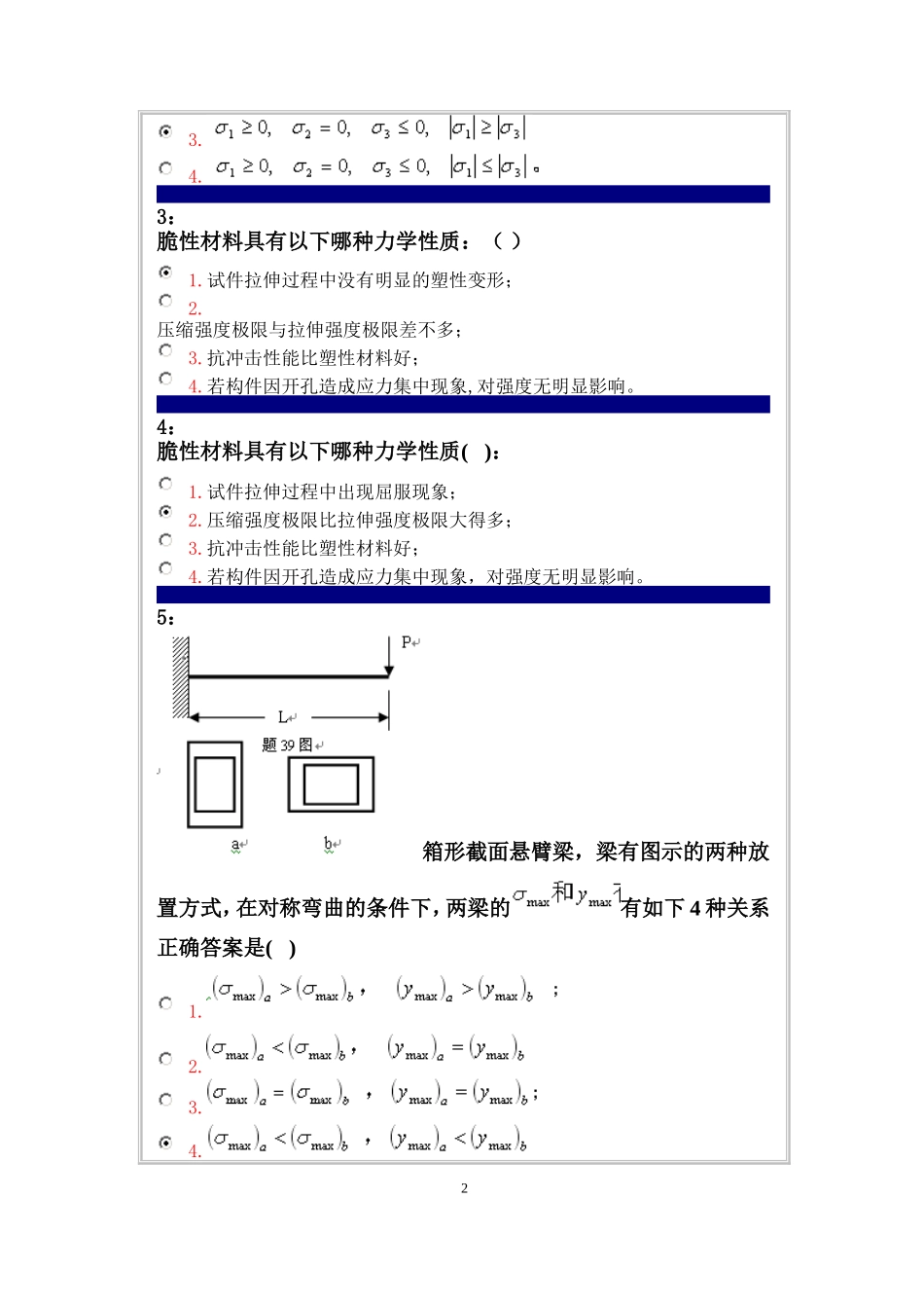 作业工程力学(工)_第2页