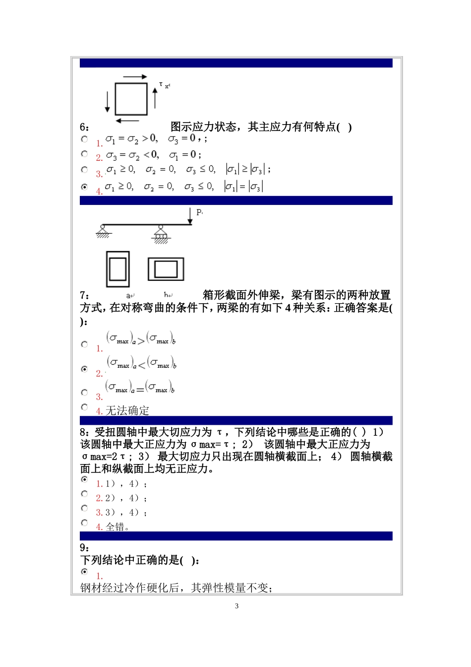 作业工程力学(工)_第3页